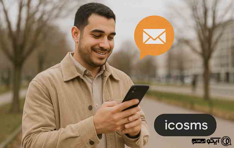 معرفی آیکو اس ام اس ؛انتخابی هوشمند برای زنجانی‌ ها 