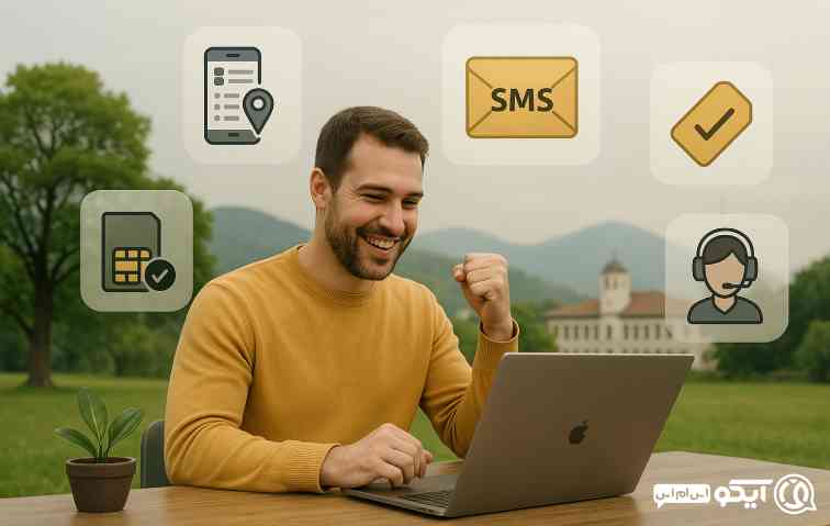 آیکو اس ام اس؛ انتخابی حرفه‌ ای برای کاربران گیلانی 