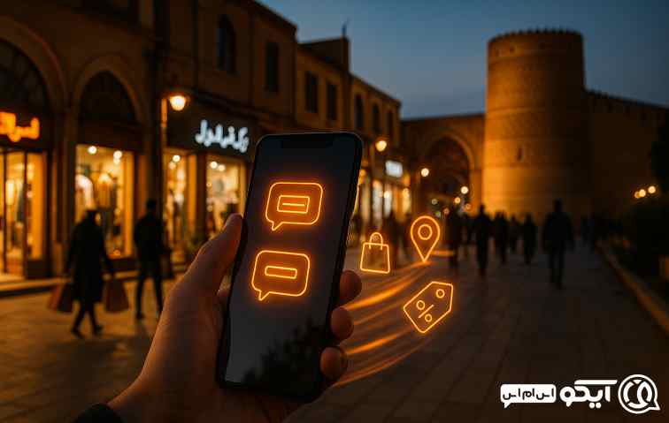 مزایای اصلی پنل پیامکی در فارس برای برندها و فروشگاه‌ها 