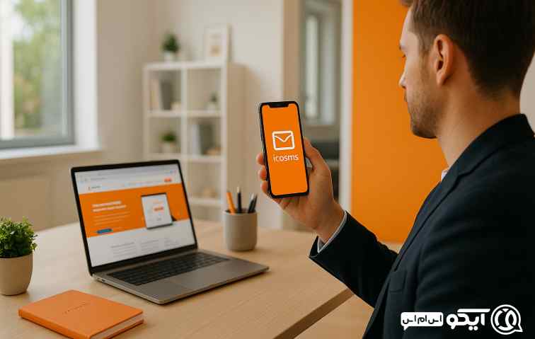  امکانات حرفه‌ ای ایکو اس ام اس برای مشاغل خوزستانی