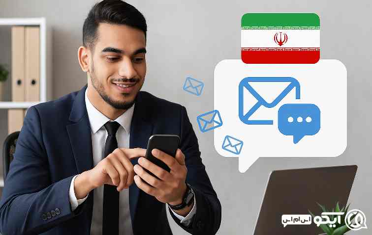 چرا کسب‌وکارهای البرزی به پنل پیامکی نیاز دارند؟
