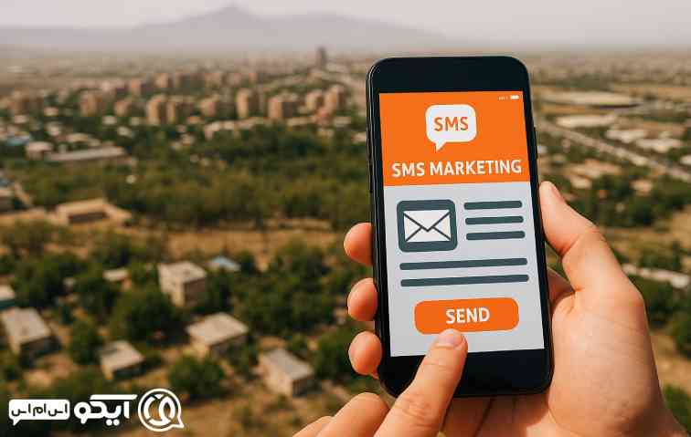  چرا کسب‌ وکارهای استان مرکزی به پنل اس ام اس نیاز دارند؟
