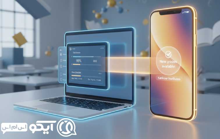 خودکارسازی و گزارش حرفه ای سامانه پیامکی آموزشگاه های کنکور