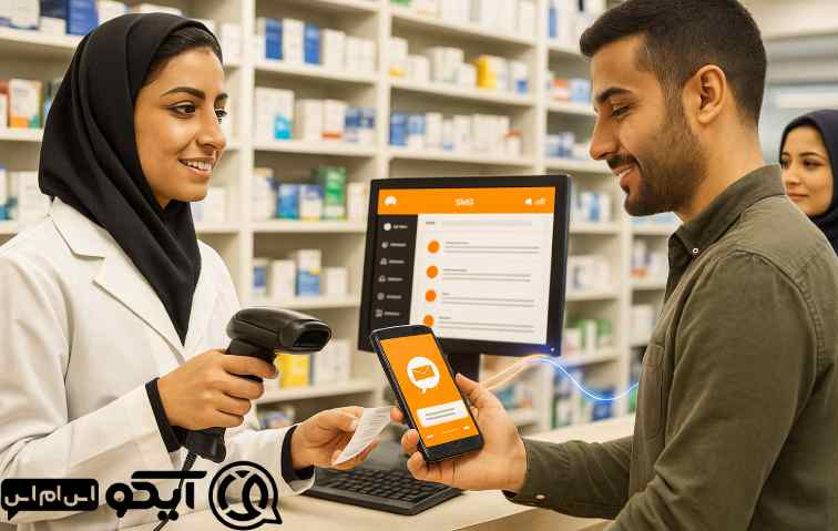 رعایت قوانین و اخلاق حرفه ای در پنل اس ام اس برای داروخانه