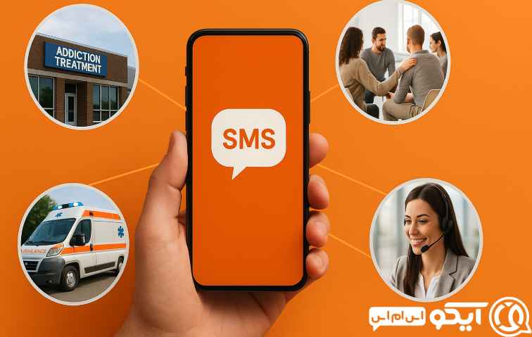 بهترین امکانات پنل پیامکی برای ارسال پیامک انبوه و پیگیری‌های حساس درمانی