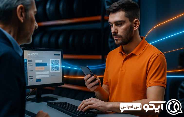 چگونه پنل پیامکی فروشگاه های لاستیک و لوازم یدکی هوشمند شروع کنیم