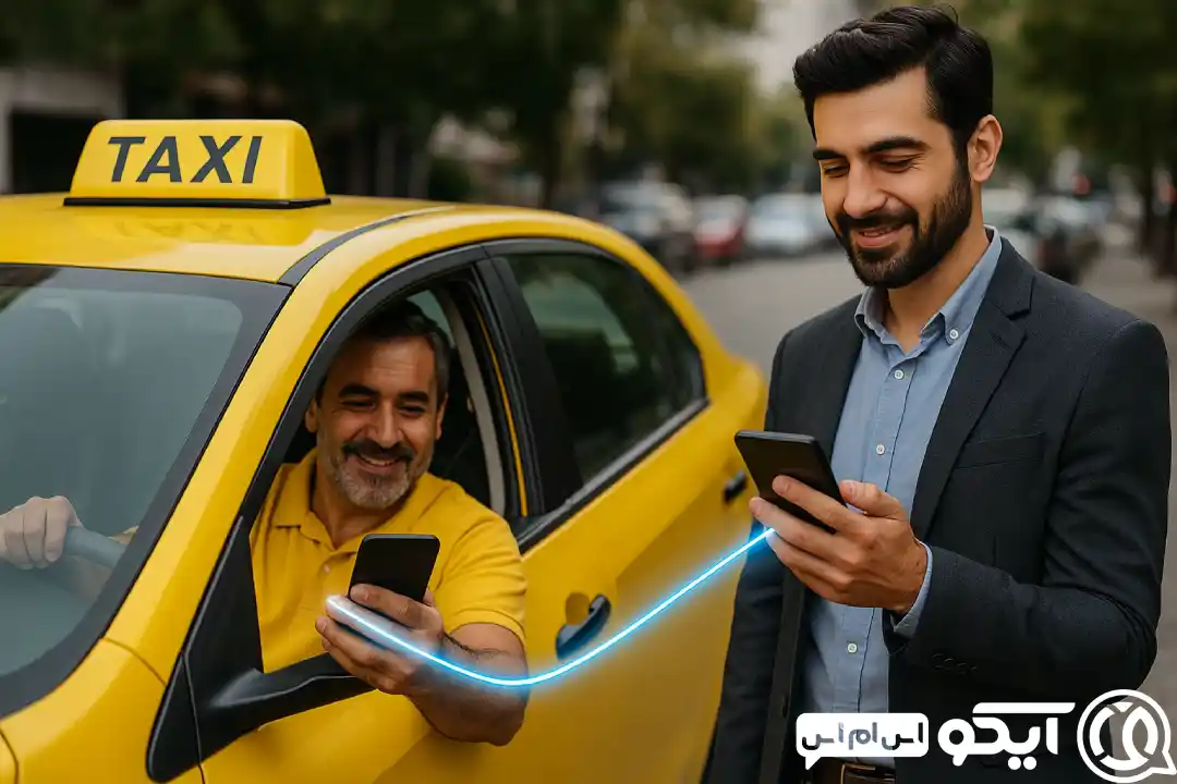 سامانه پیامکی تاکسی چیست و دقیقا به چه درد می خورد؟