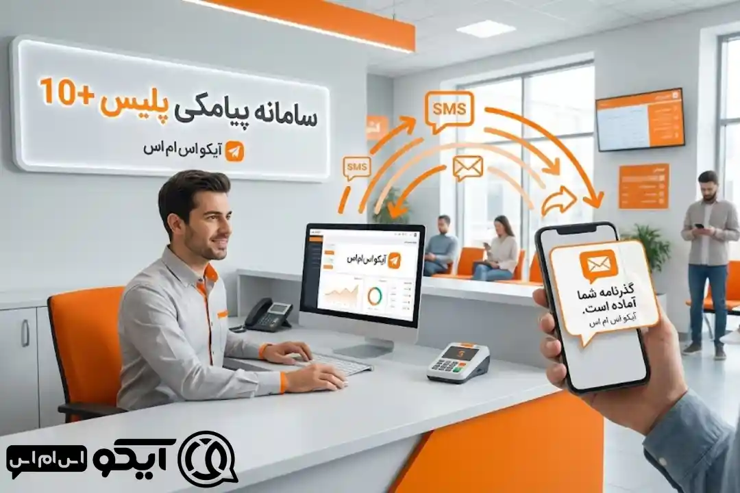 سامانه پیامکی پلیس +10