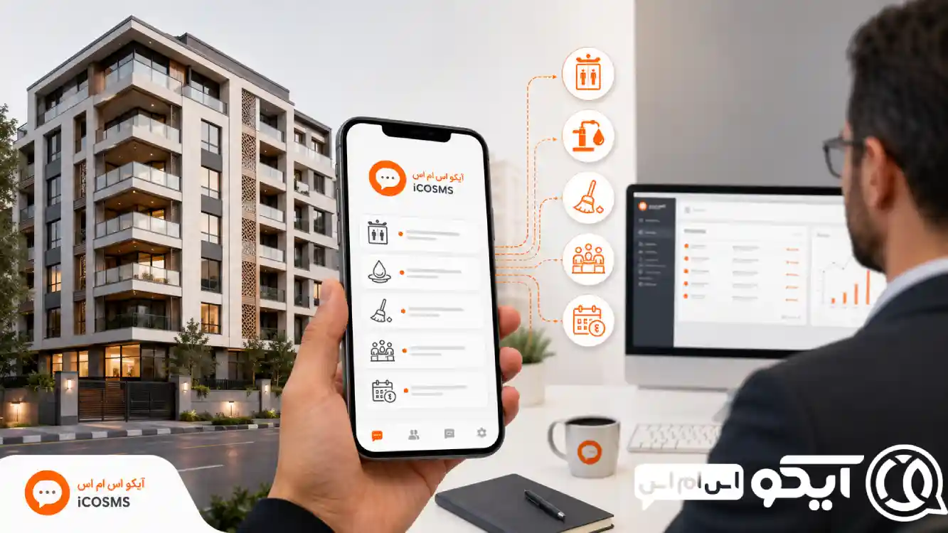پنل اس ام اس برای مدیران ساختمان