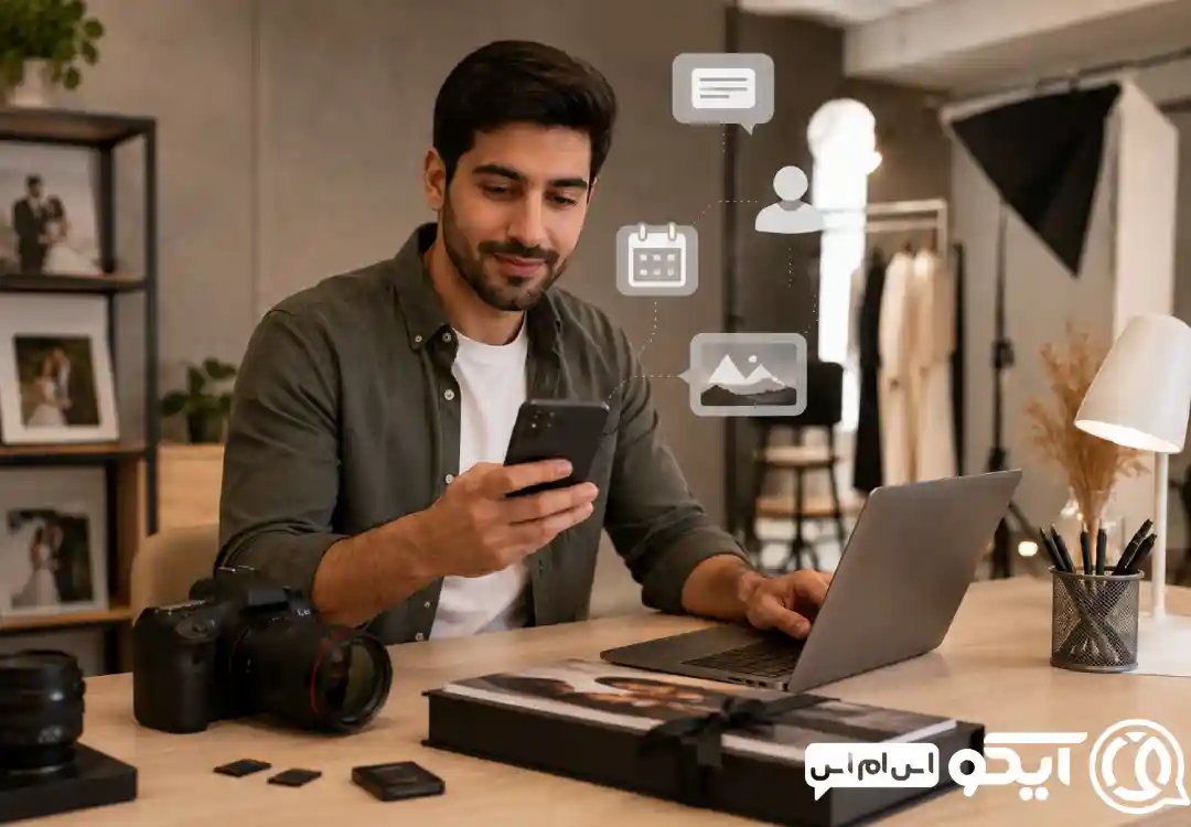 سامانه پیامکی برای آتلیه عکاسی دقیقا چه کاربردی دارد؟