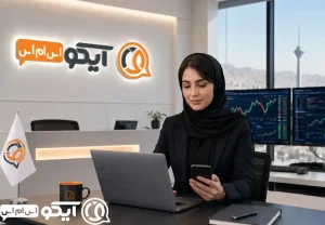 پنل اس ام اس برای کارگزاری های بورس