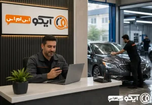 پنل پیامکی برای کارواش